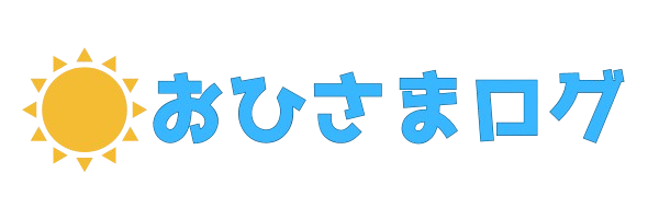 おひさまログ